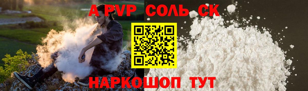 A-PVP Соль  Альфа ПВП  Вход с VPN  Орск  Alpha PVP Соль  Альфа ПВП Crystall 
