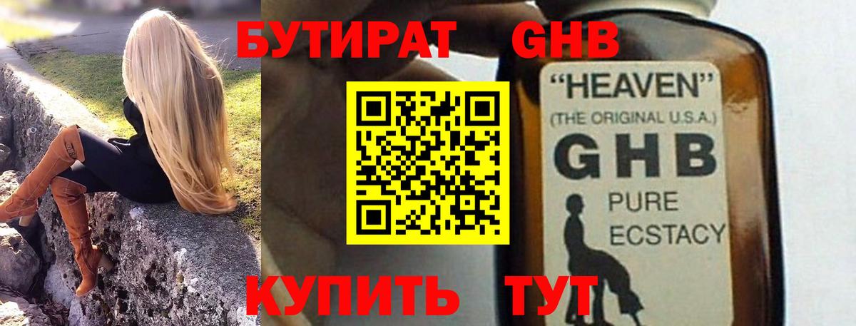 БУТИРАТ Butirat  Вход с VPN  БУТИРАТ  Орск 