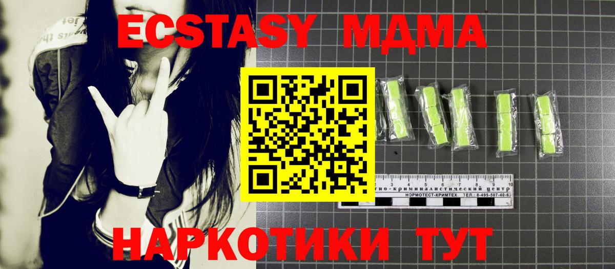 МДМА кристаллы  Вход с VPN  MDMA  МДМА Molly  Орск 