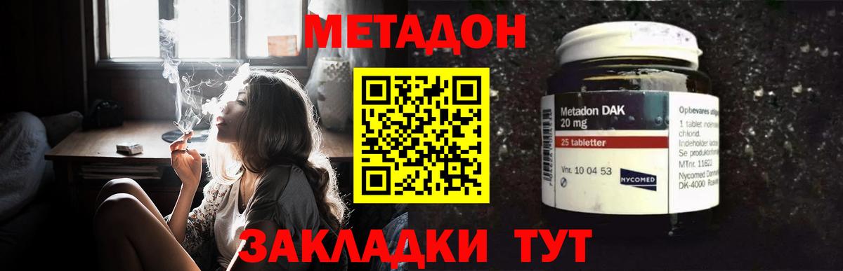 Орск  Метадон кристалл  МЕТАДОН VHQ  Вход с VPN 